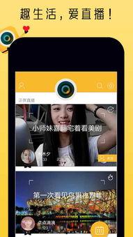 国产趣播app在线,国产短视频新宠，带你领略潮流娱乐盛宴